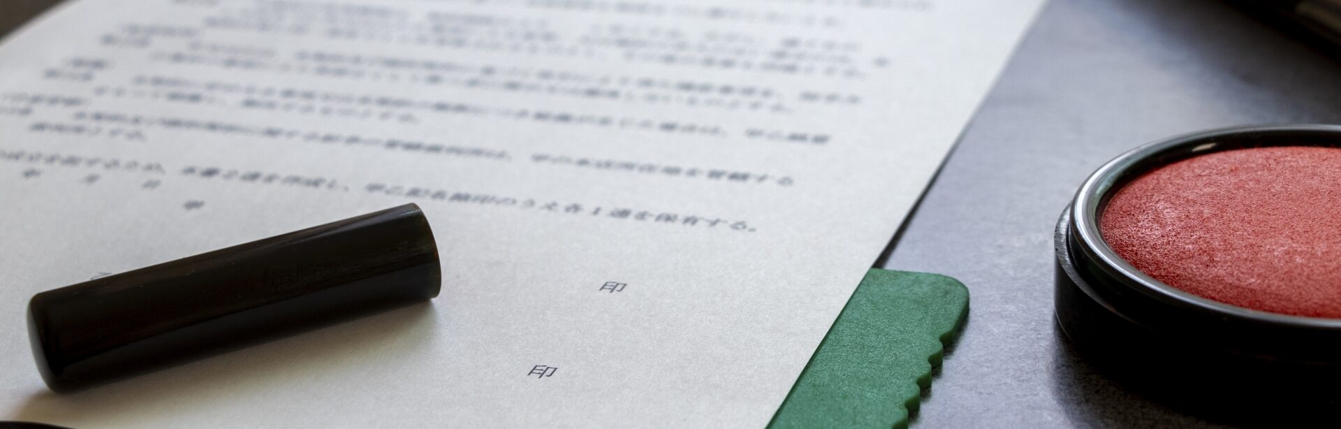 行政書士が、帯広・十勝エリアでの契約書その他権利義務関係書類の作成を承ります。